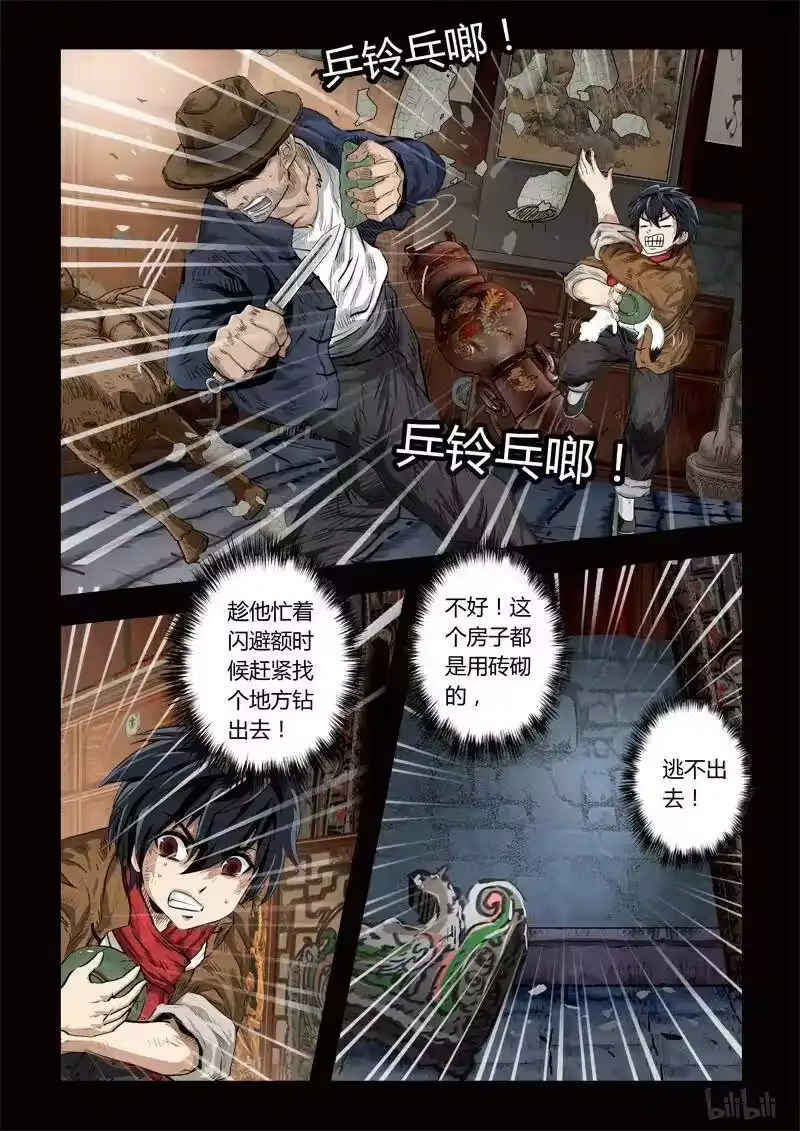 诡异奇谈_h 125 穿透者5-2 第2页