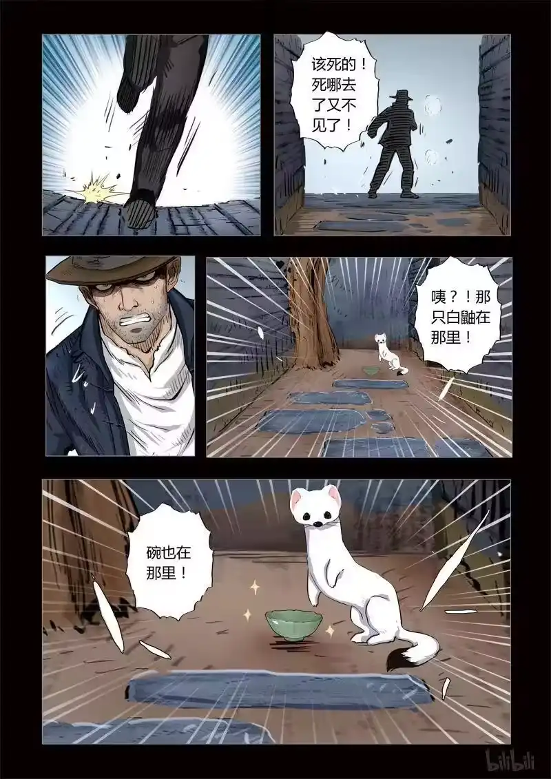 诡异奇谈_h 125 穿透者5-2 第8页