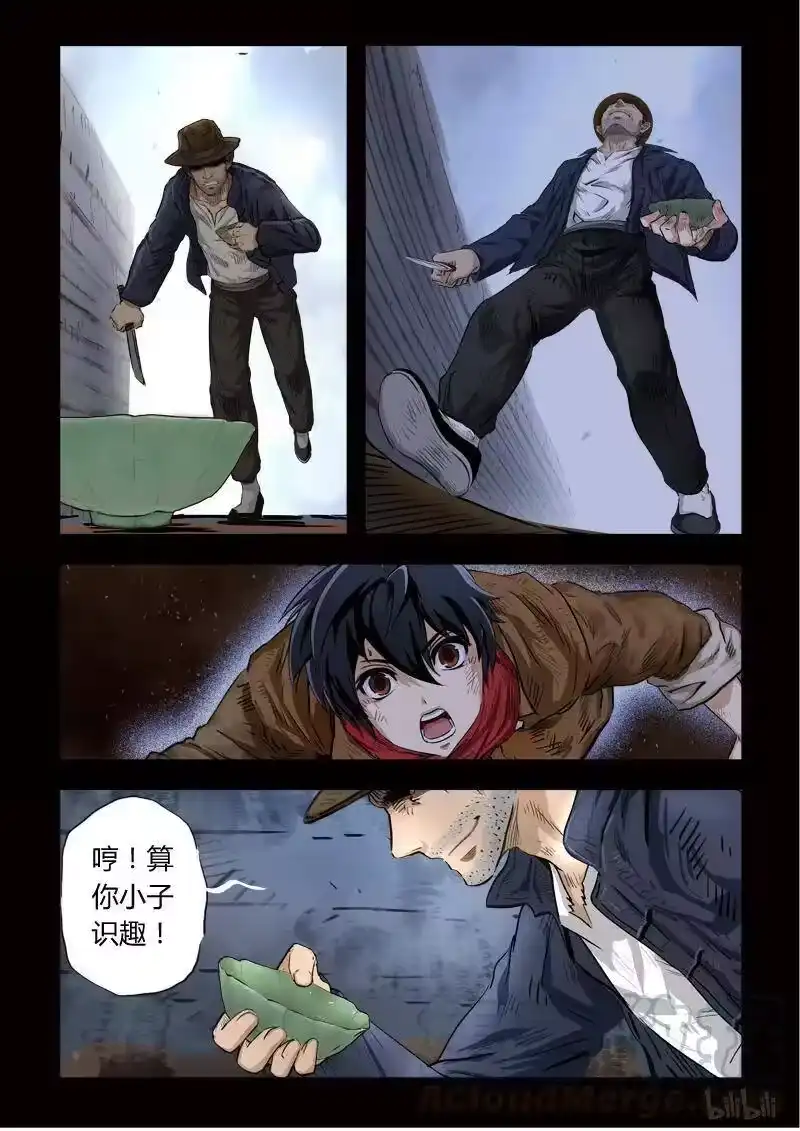 诡异奇谈_h 125 穿透者5-2 第9页