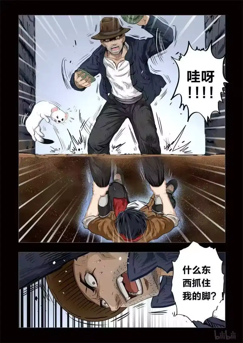 诡异奇谈_h 126 穿透者5-3 第2页