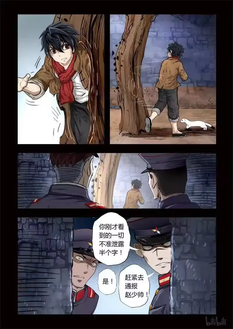 诡异奇谈_h 126 穿透者5-3 第4页