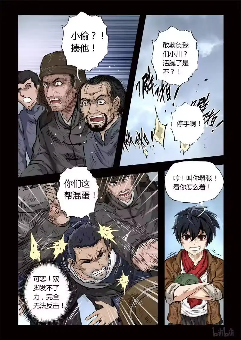 诡异奇谈_h 126 穿透者5-3 第6页