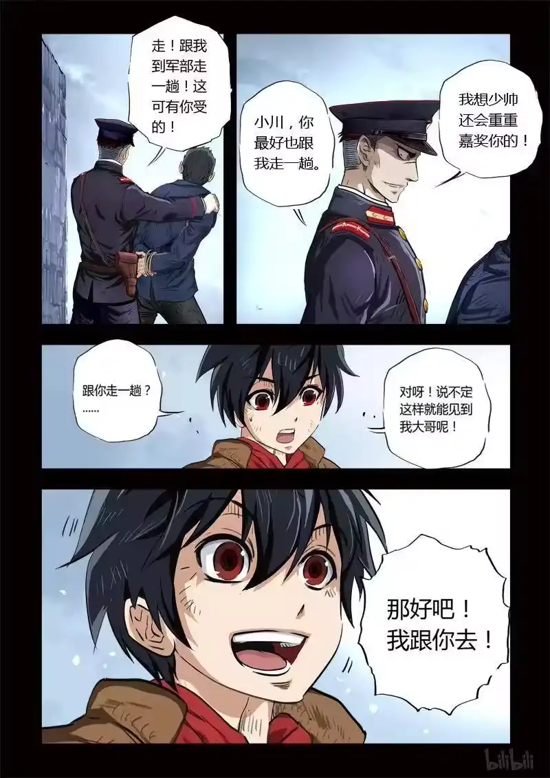 诡异奇谈_h 127 穿透者6-1 第10页