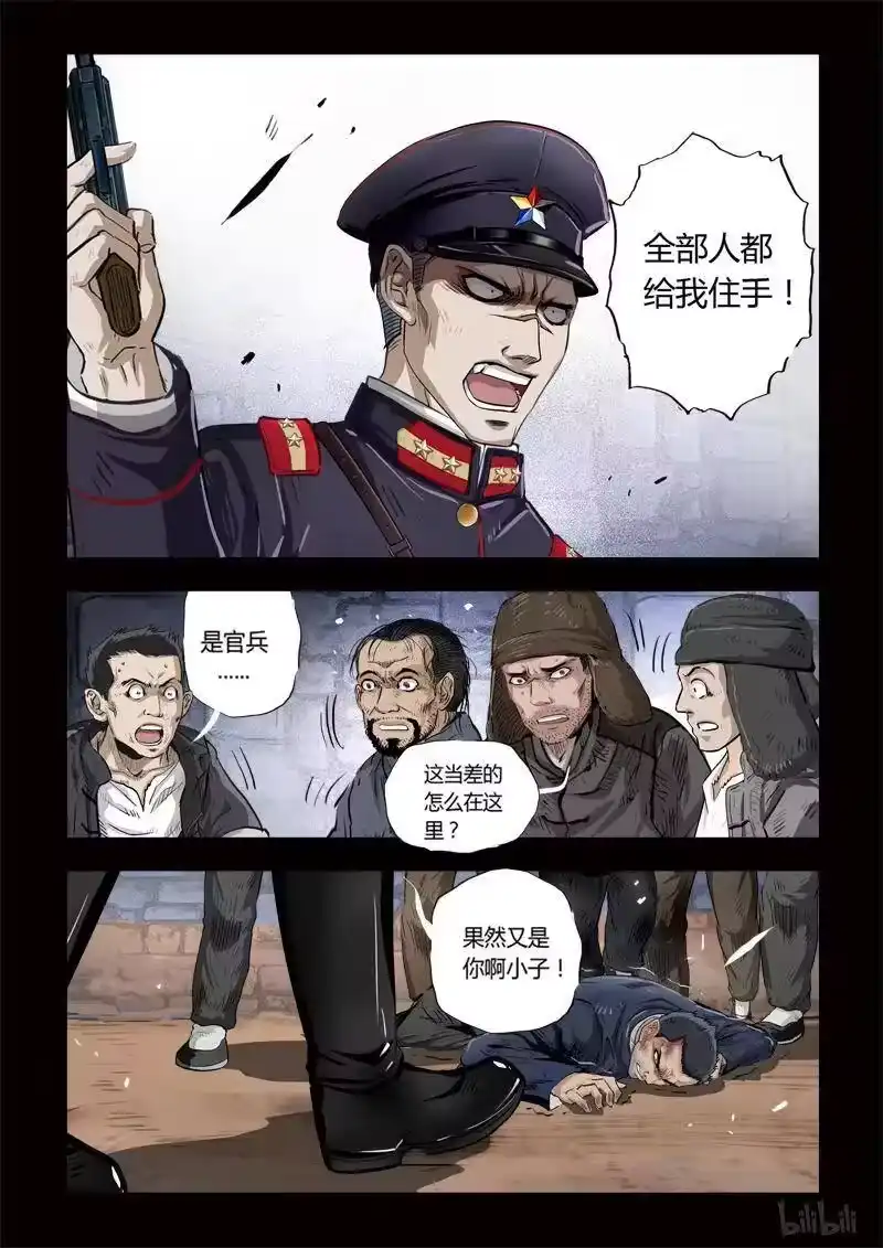诡异奇谈_h 127 穿透者6-1 第2页