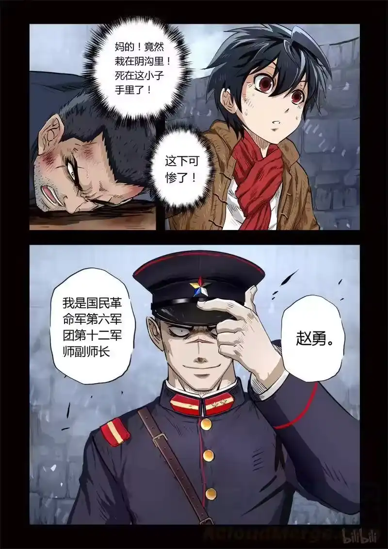 诡异奇谈_h 127 穿透者6-1 第3页