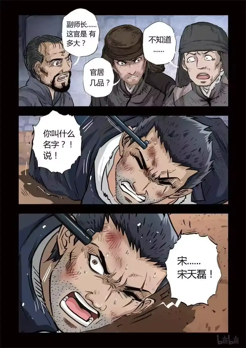 诡异奇谈_h 127 穿透者6-1 第4页