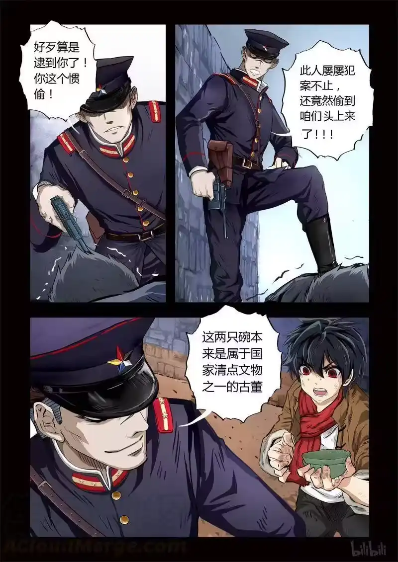 诡异奇谈_h 127 穿透者6-1 第5页