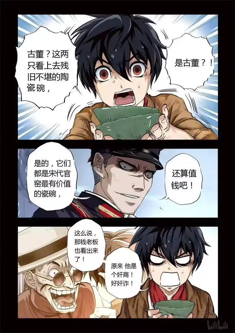 诡异奇谈_h 127 穿透者6-1 第6页