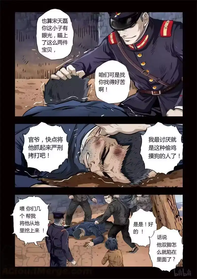 诡异奇谈_h 127 穿透者6-1 第7页