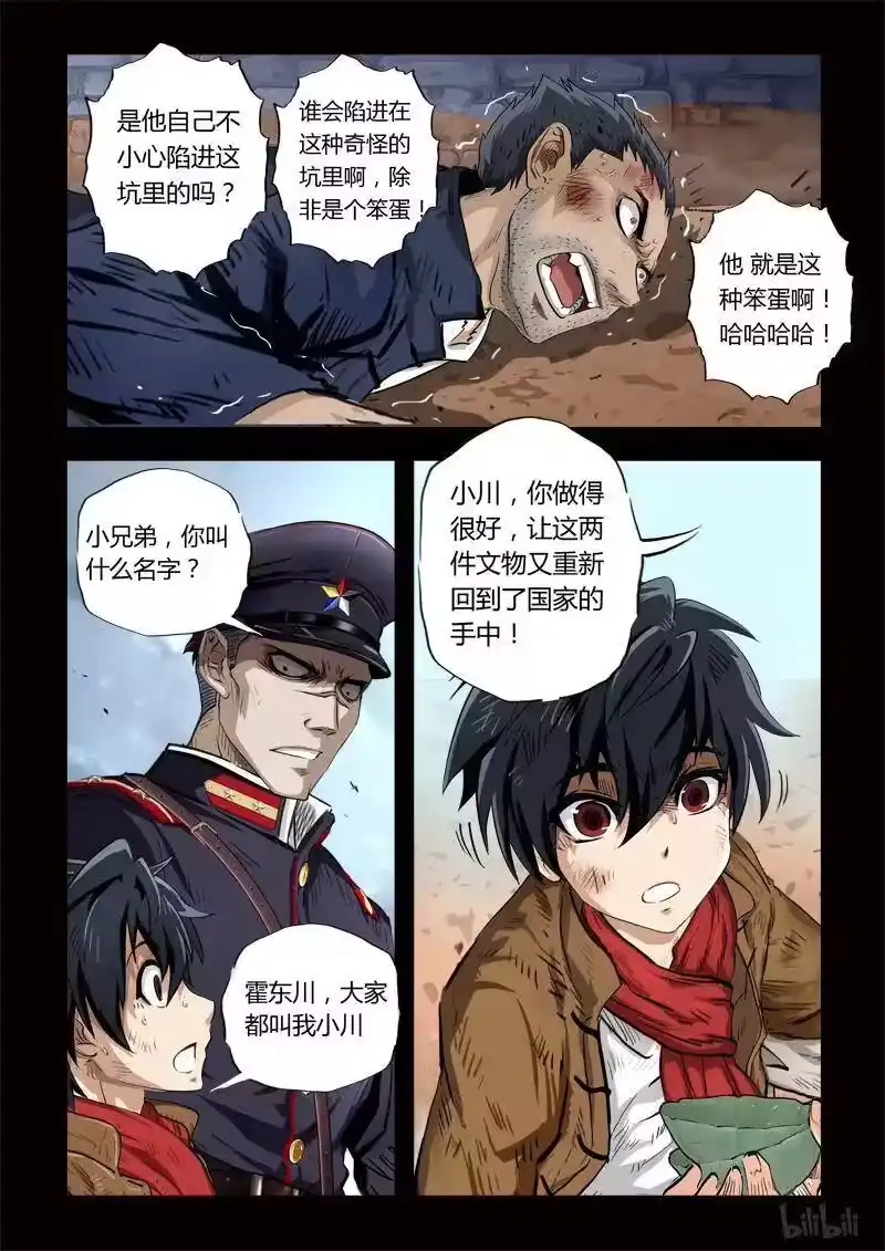诡异奇谈_h 127 穿透者6-1 第8页