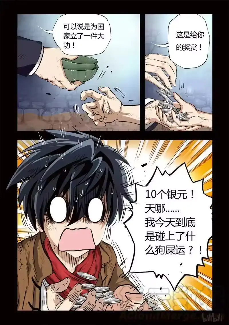 诡异奇谈_h 127 穿透者6-1 第9页