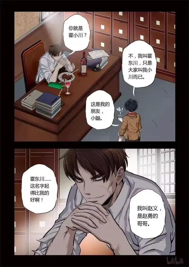 诡异奇谈_h 128 穿透者6-2 第10页
