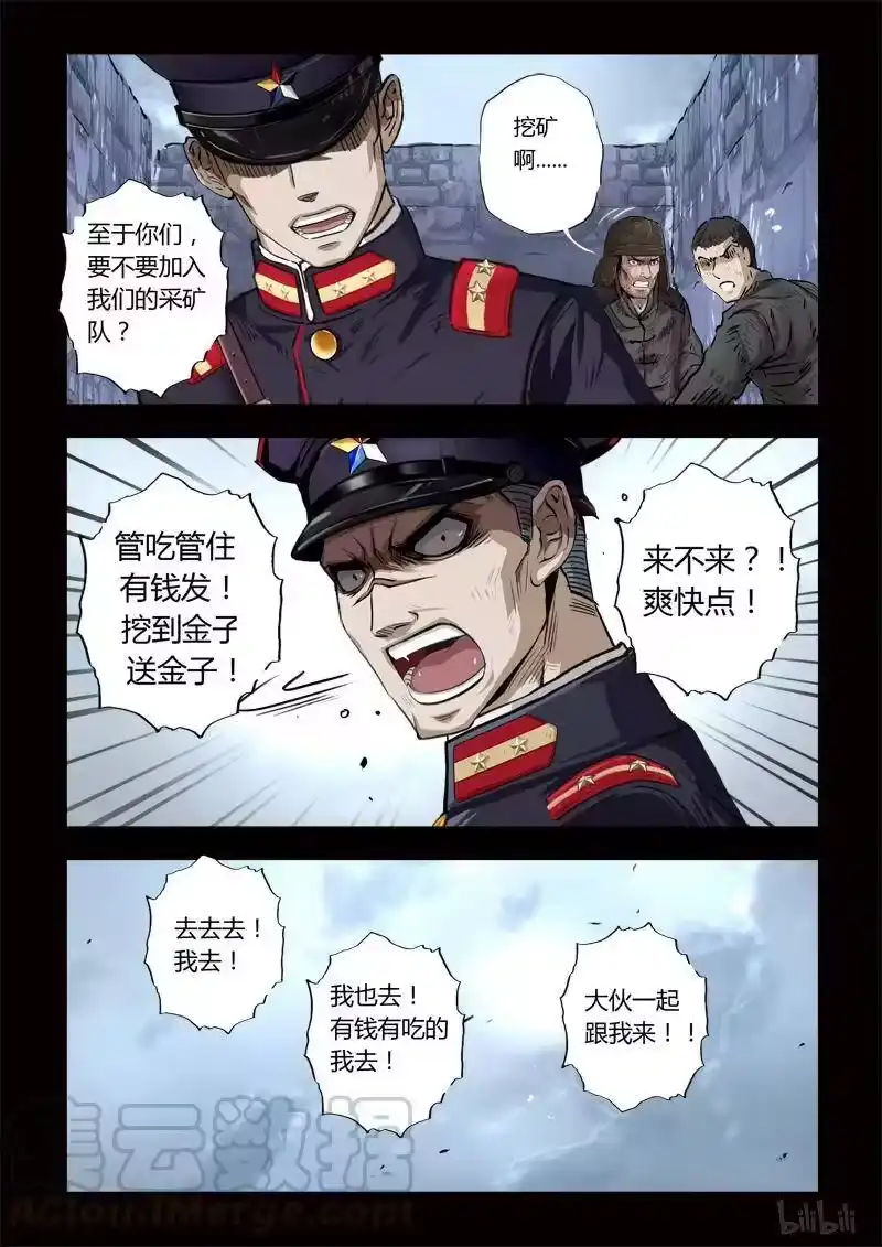 诡异奇谈_h 128 穿透者6-2 第3页