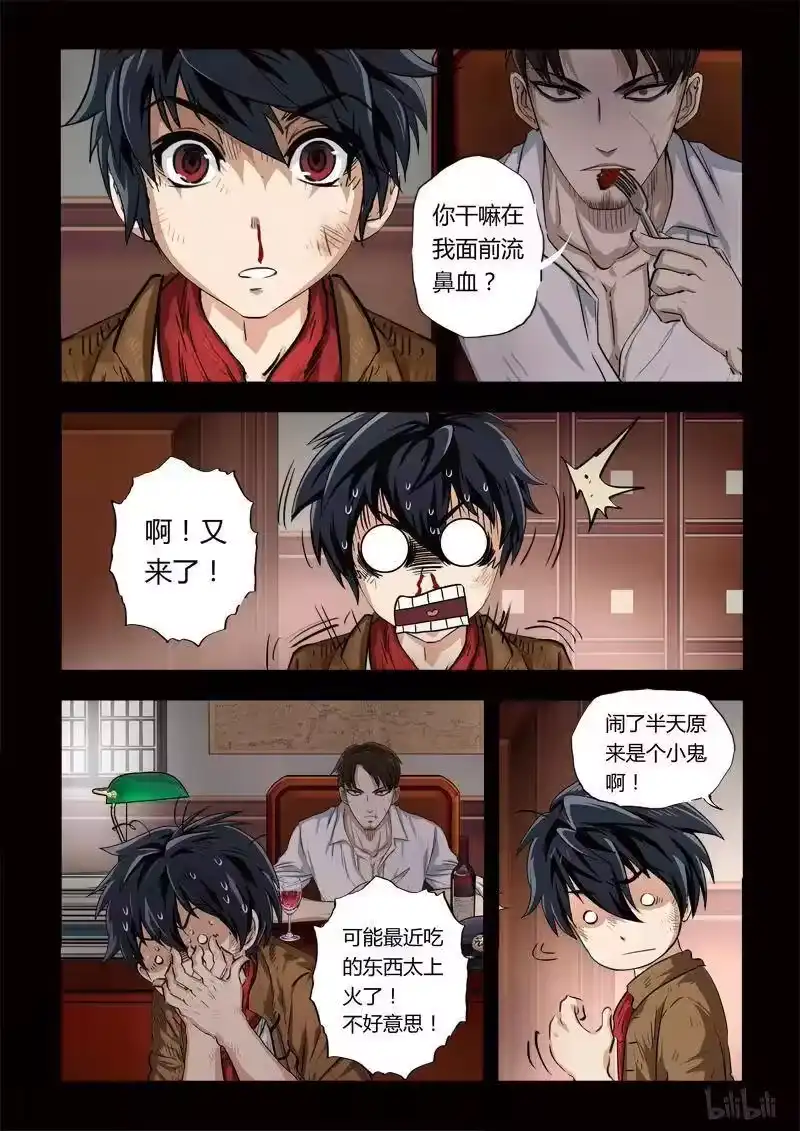 诡异奇谈_h 128 穿透者6-2 第8页