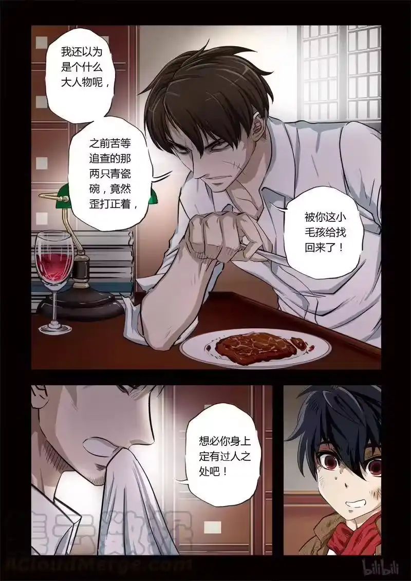 诡异奇谈_h 128 穿透者6-2 第9页