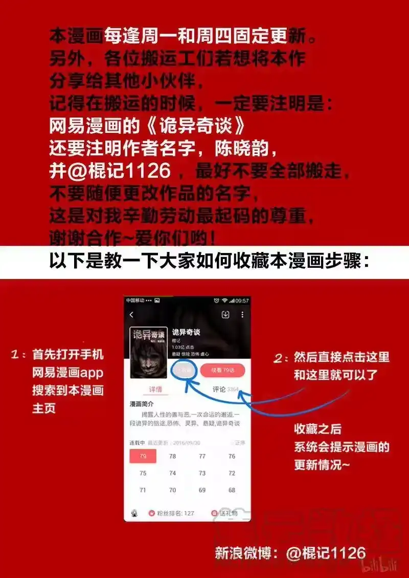 诡异奇谈_h 129 穿透者6-3 第11页