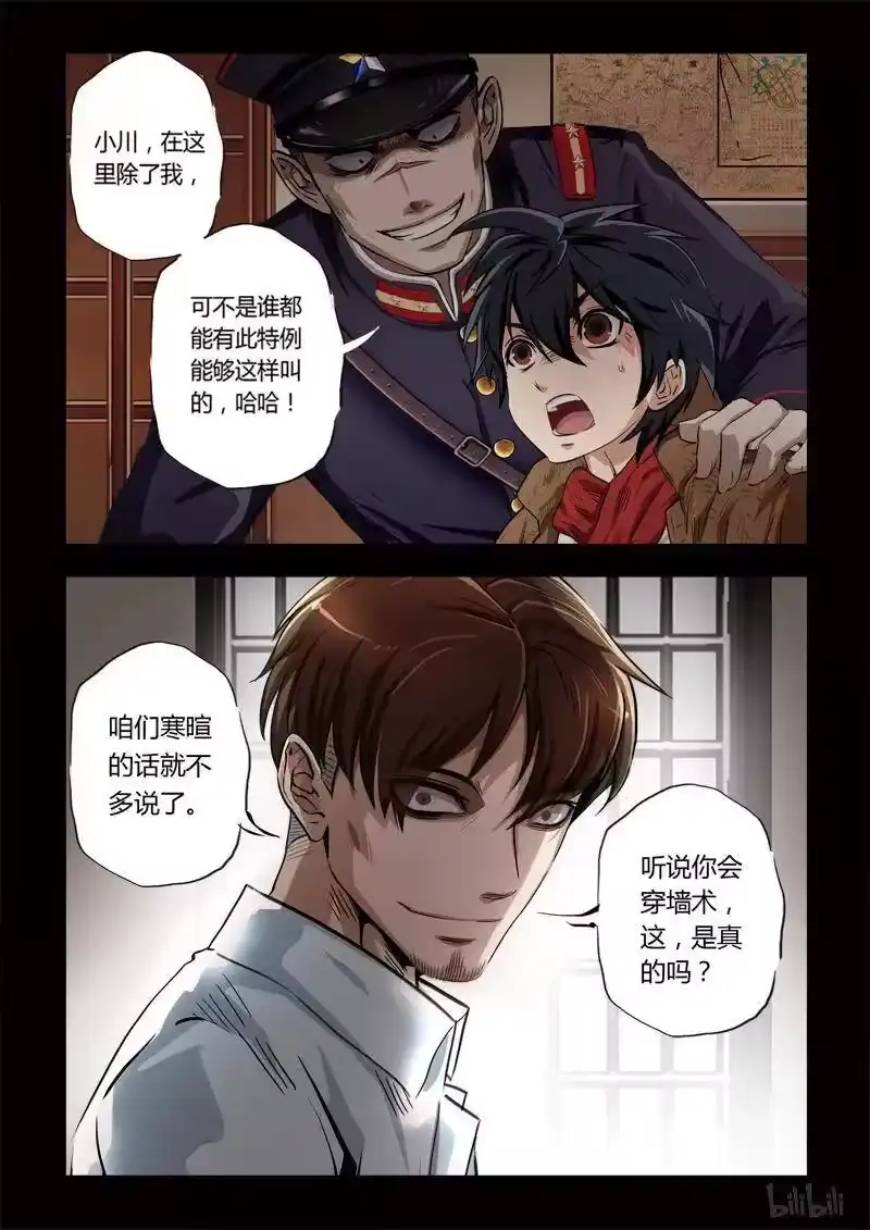 诡异奇谈_h 129 穿透者6-3 第2页