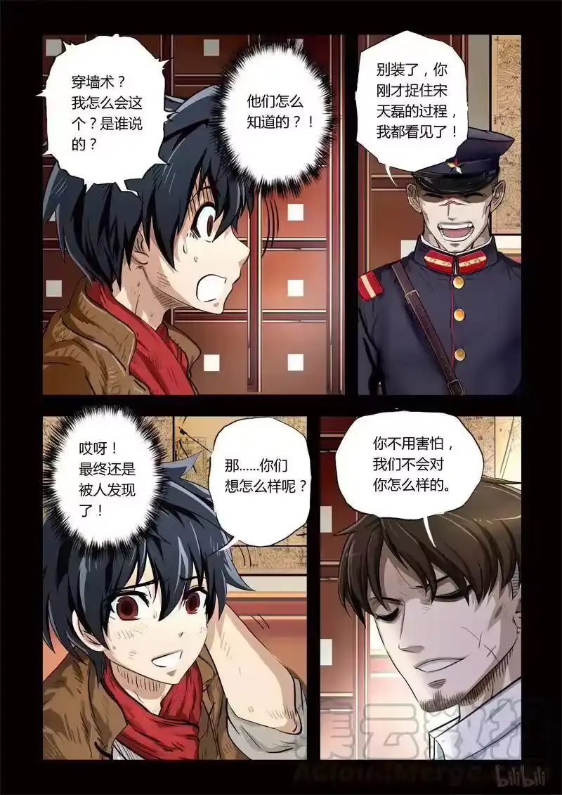 诡异奇谈_h 129 穿透者6-3 第3页
