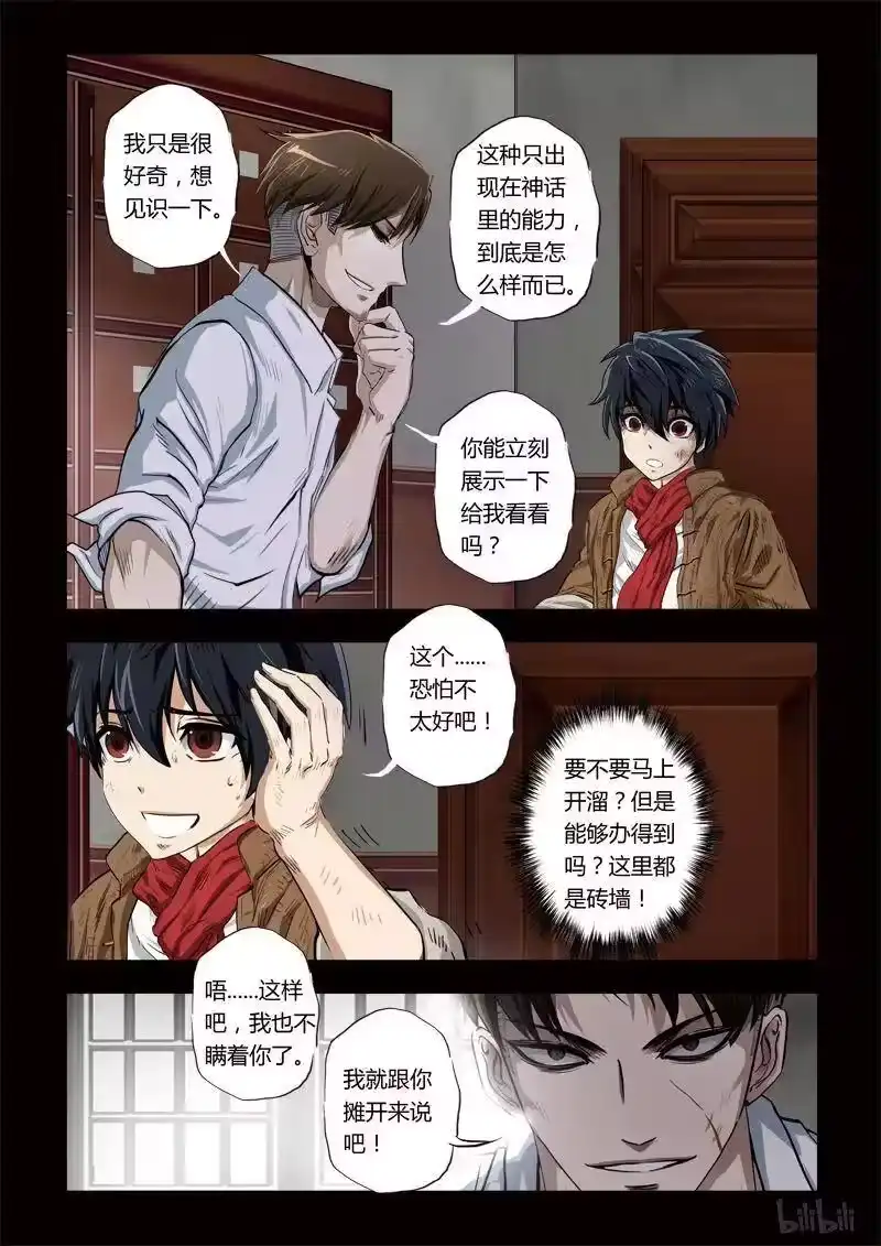 诡异奇谈_h 129 穿透者6-3 第4页