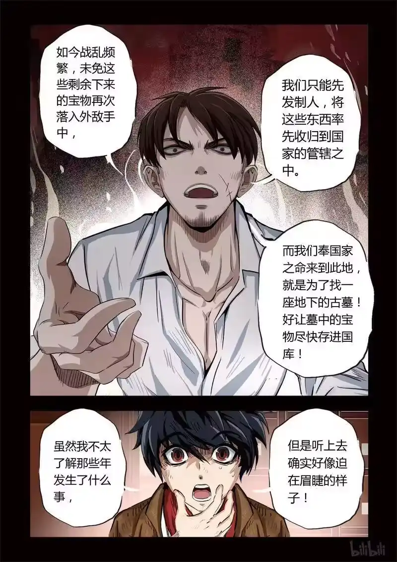 诡异奇谈_h 129 穿透者6-3 第6页