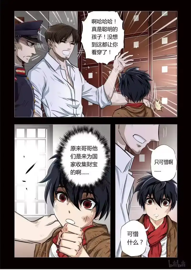 诡异奇谈_h 129 穿透者6-3 第8页