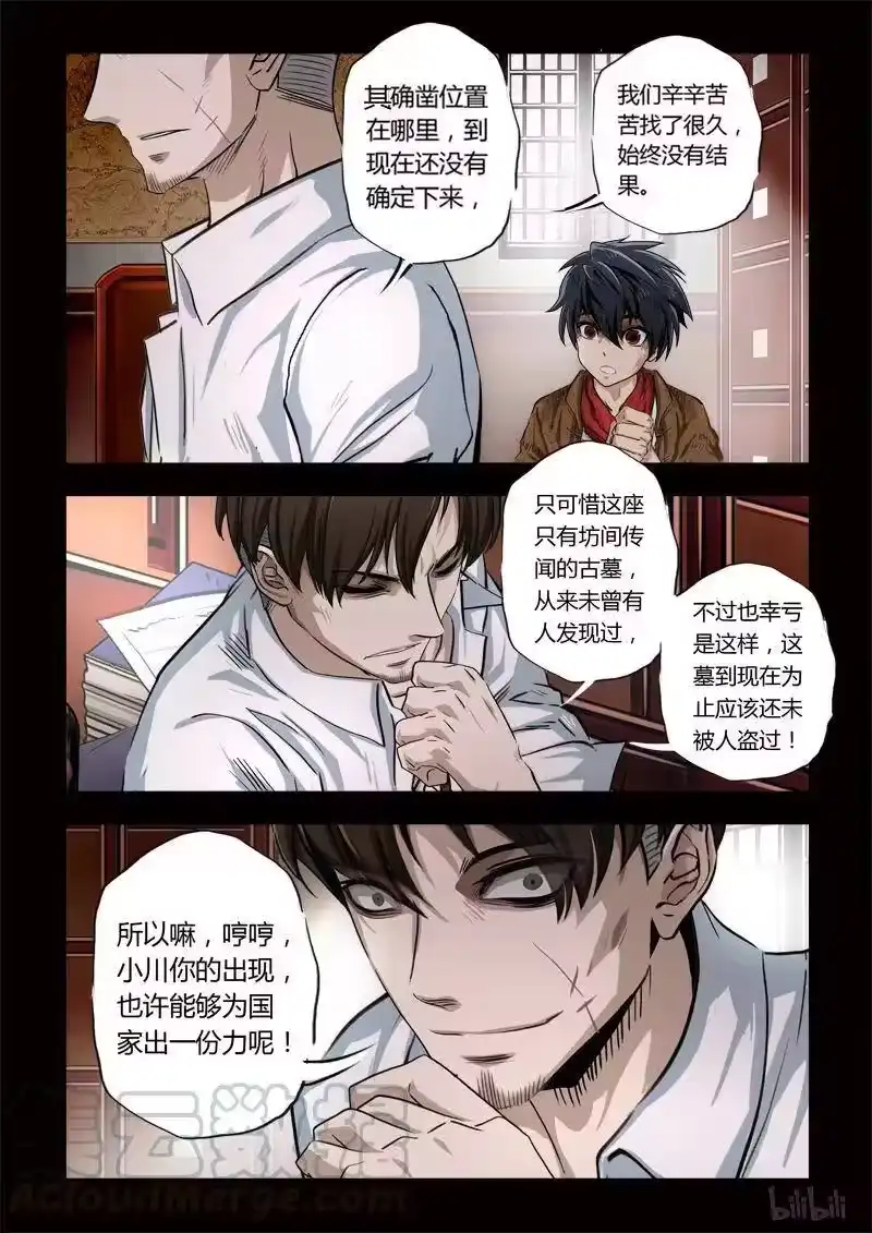 诡异奇谈_h 129 穿透者6-3 第9页