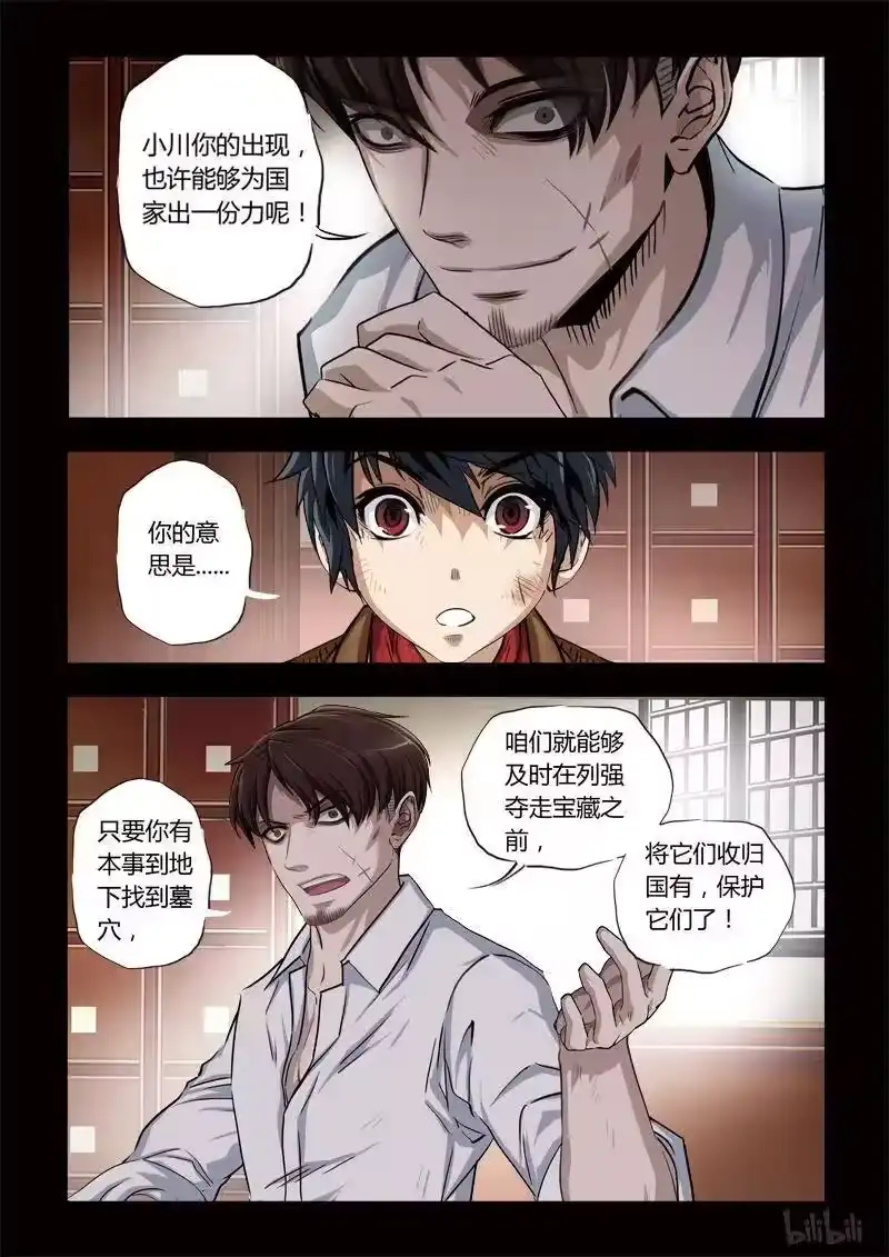 诡异奇谈_h 130 穿透者7-1 第2页