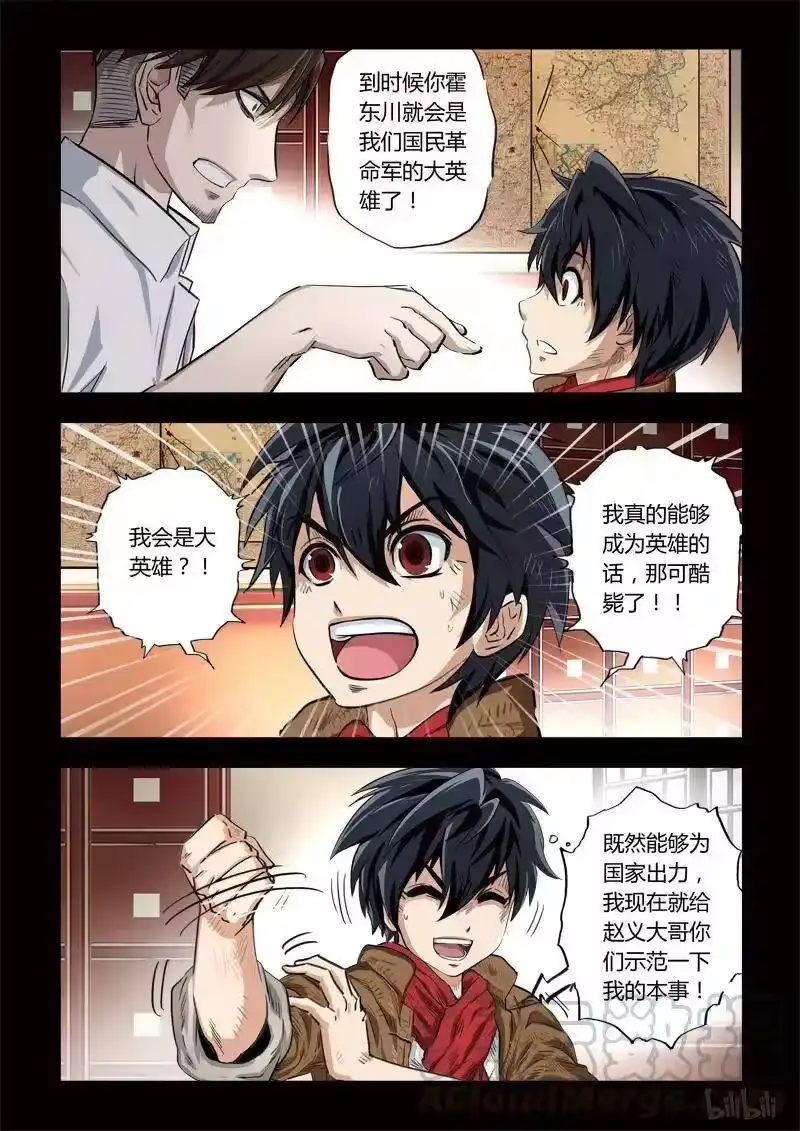 诡异奇谈_h 130 穿透者7-1 第3页
