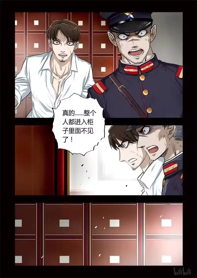 诡异奇谈_h 130 穿透者7-1 第6页