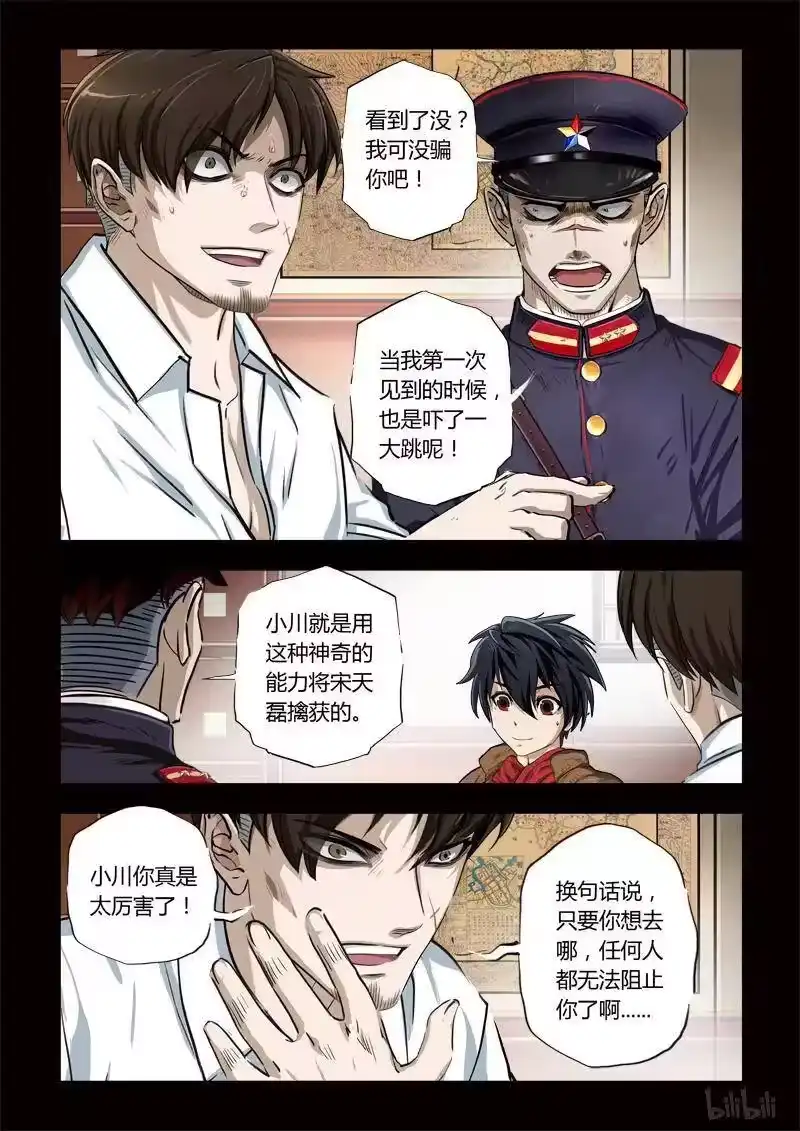 诡异奇谈_h 130 穿透者7-1 第8页
