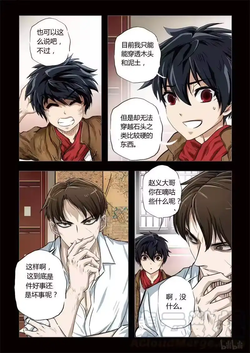 诡异奇谈_h 130 穿透者7-1 第9页