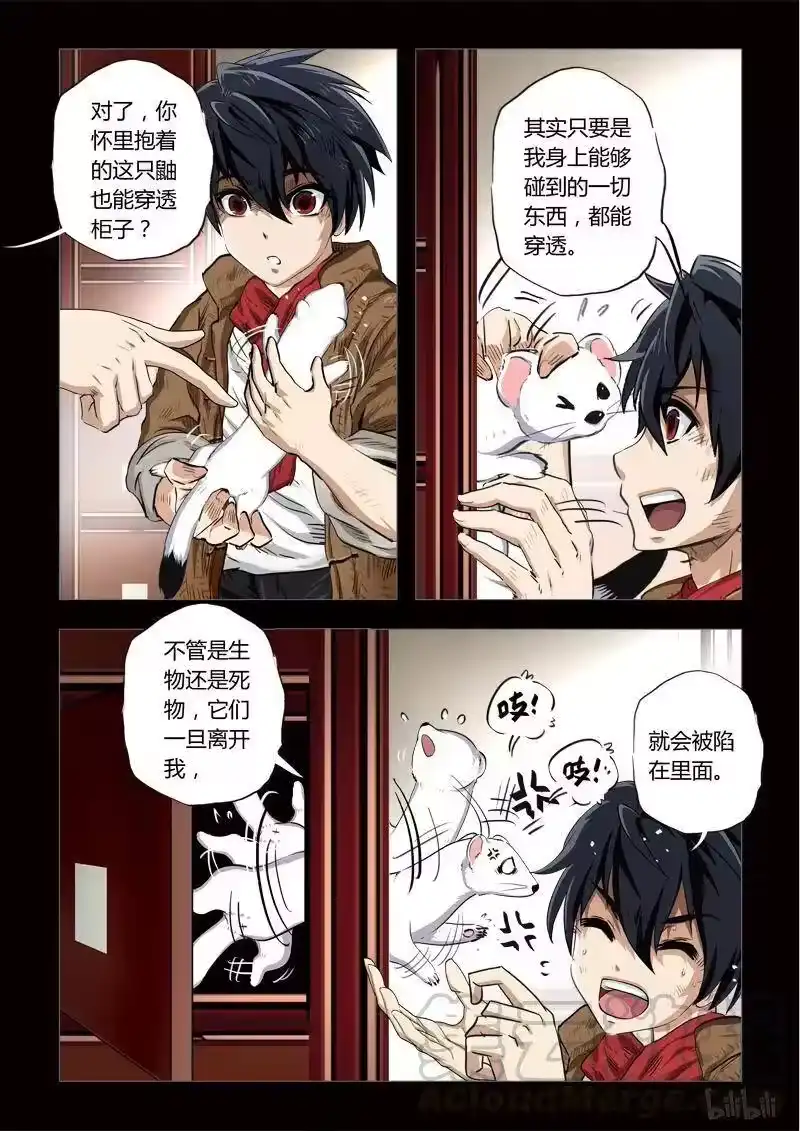 诡异奇谈_h 131 穿透者7-2 第1页