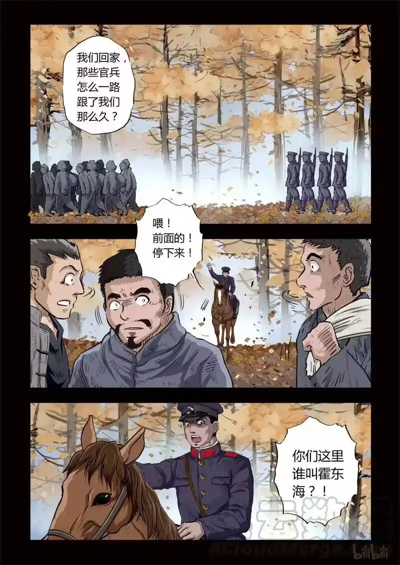 诡异奇谈_h 131 穿透者7-2 第10页