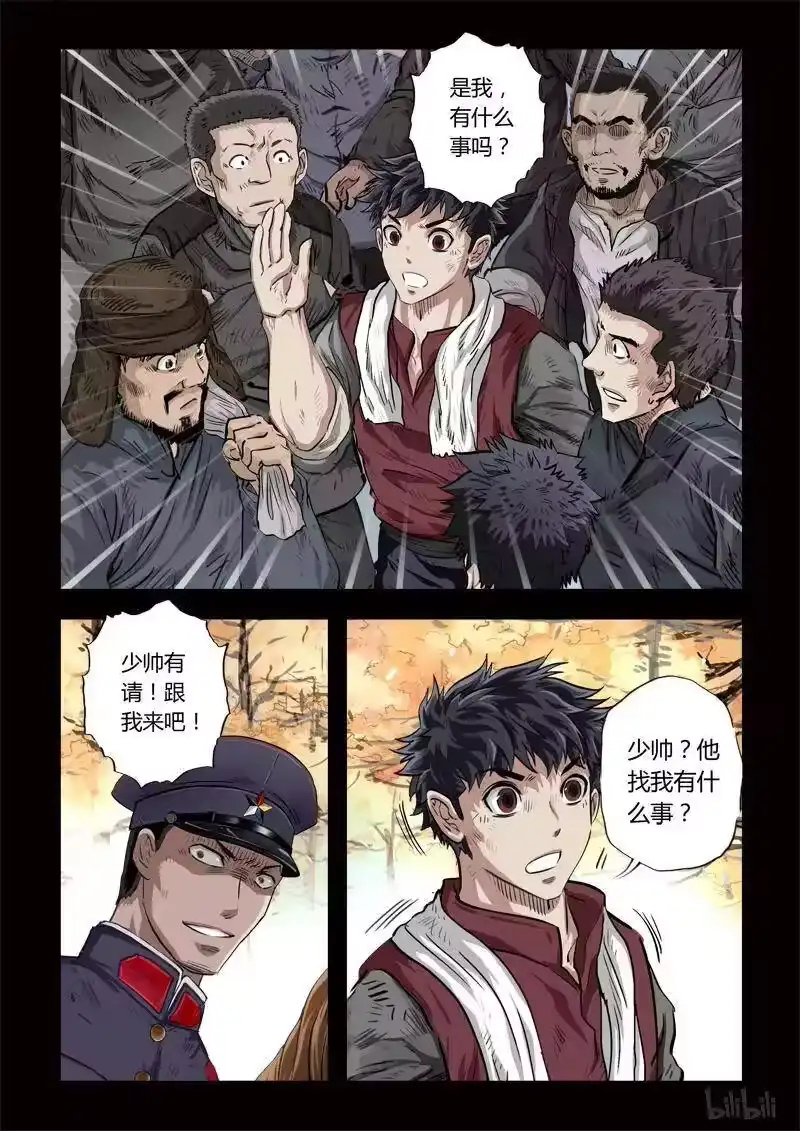 诡异奇谈_h 131 穿透者7-2 第11页