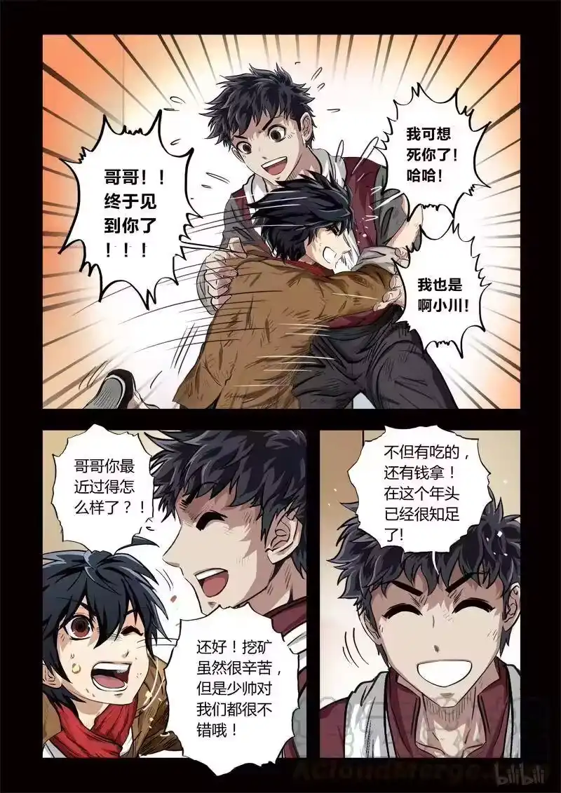 诡异奇谈_h 131 穿透者7-2 第13页