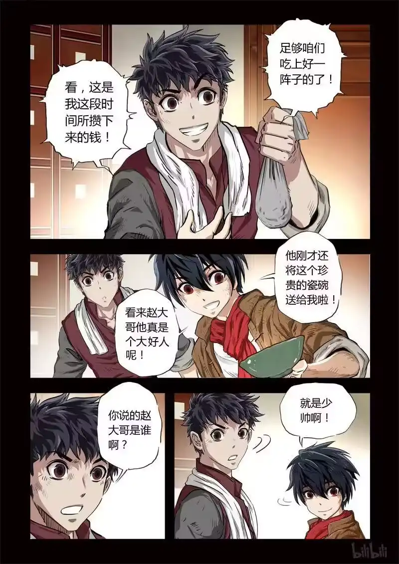诡异奇谈_h 131 穿透者7-2 第14页