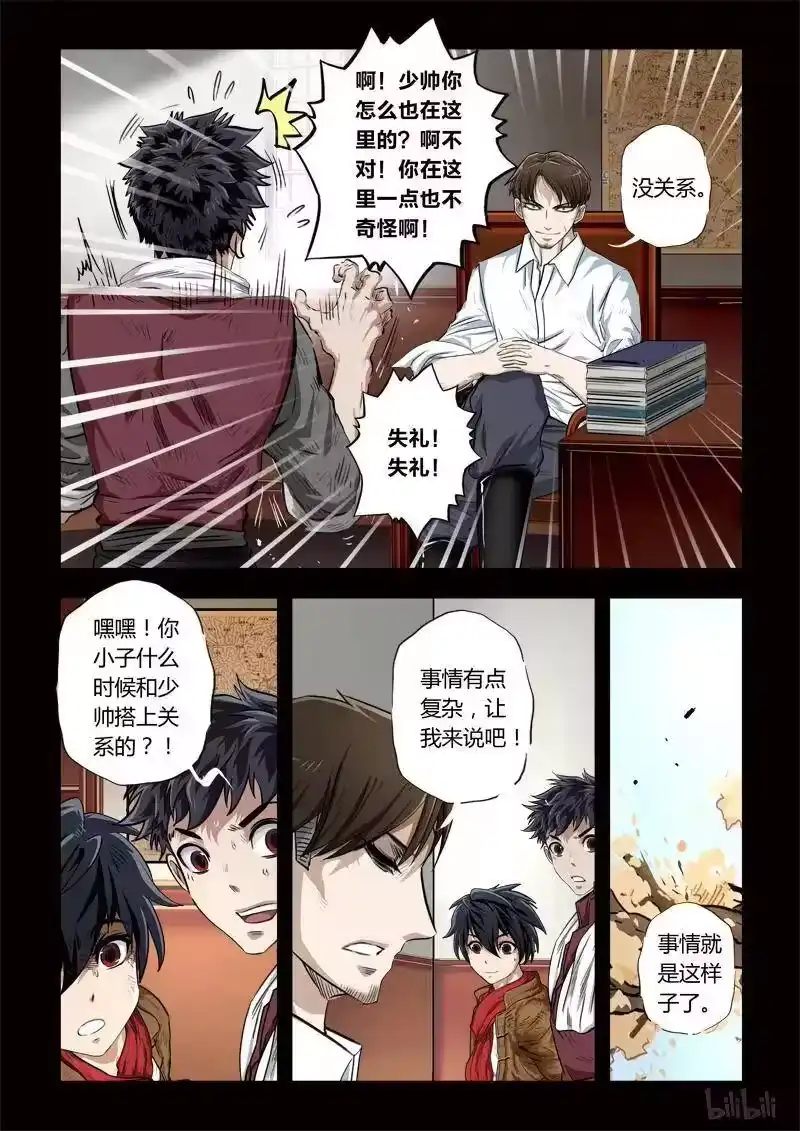 诡异奇谈_h 131 穿透者7-2 第15页