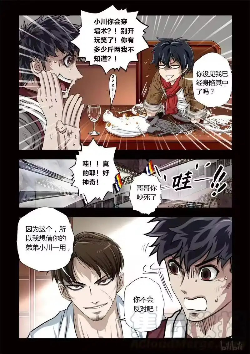 诡异奇谈_h 131 穿透者7-2 第16页