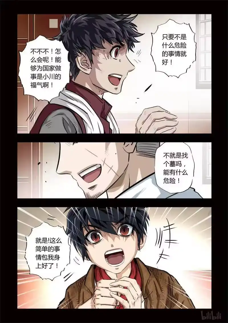 诡异奇谈_h 131 穿透者7-2 第17页