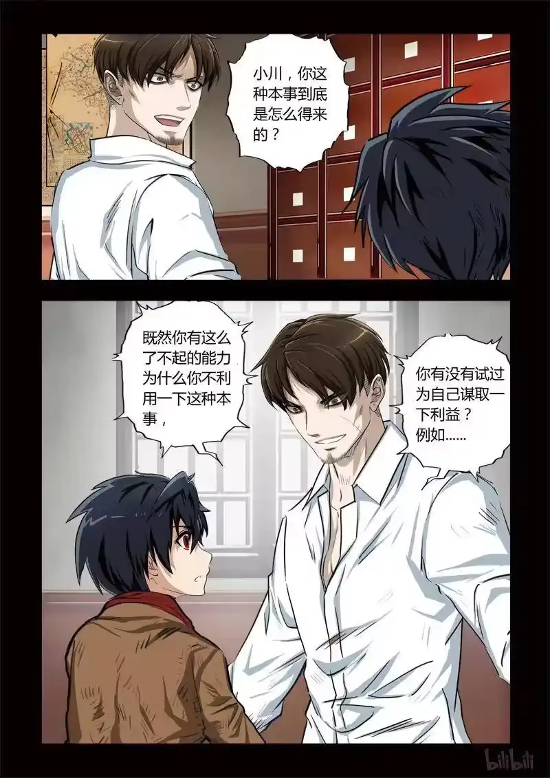 诡异奇谈_h 131 穿透者7-2 第2页