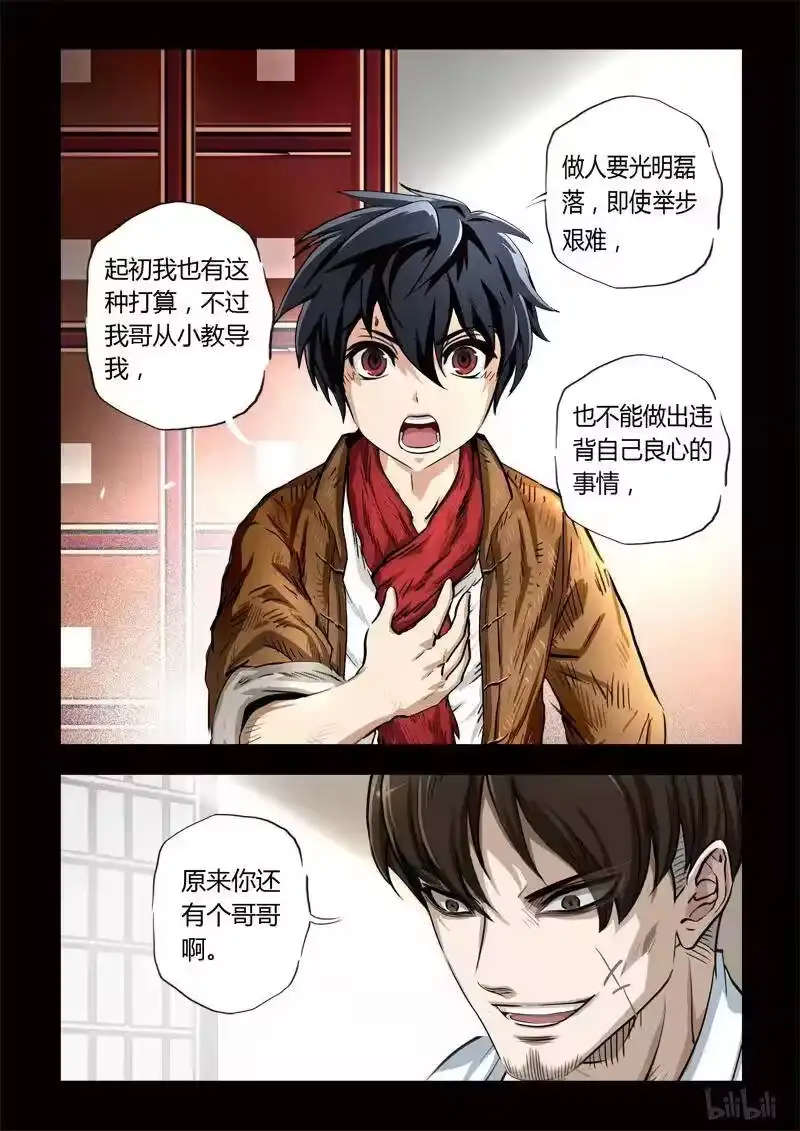 诡异奇谈_h 131 穿透者7-2 第3页