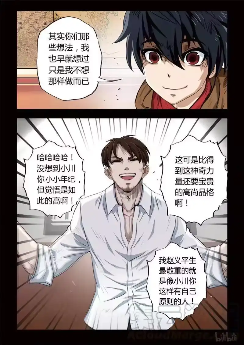 诡异奇谈_h 131 穿透者7-2 第4页