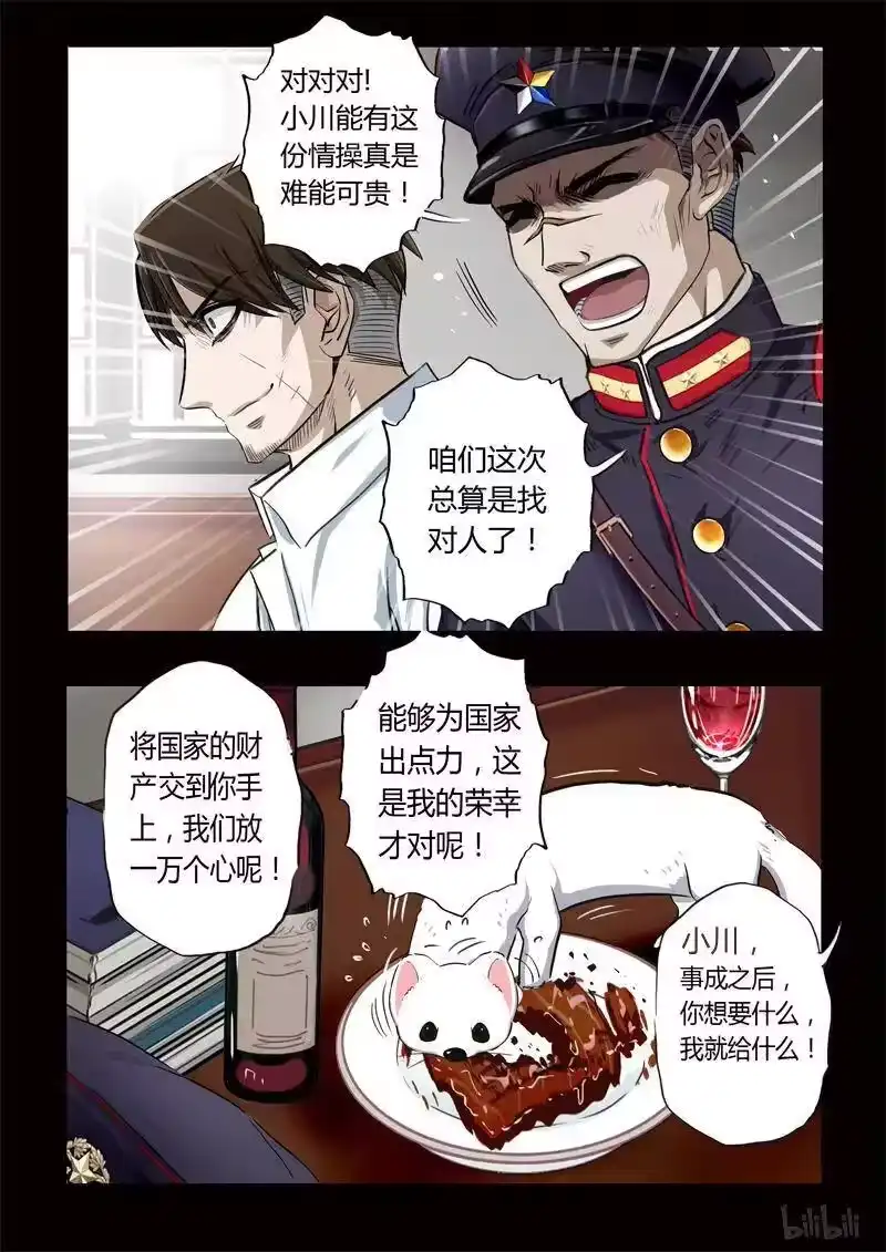 诡异奇谈_h 131 穿透者7-2 第5页