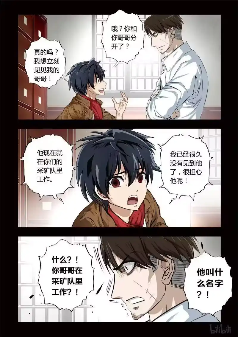 诡异奇谈_h 131 穿透者7-2 第6页