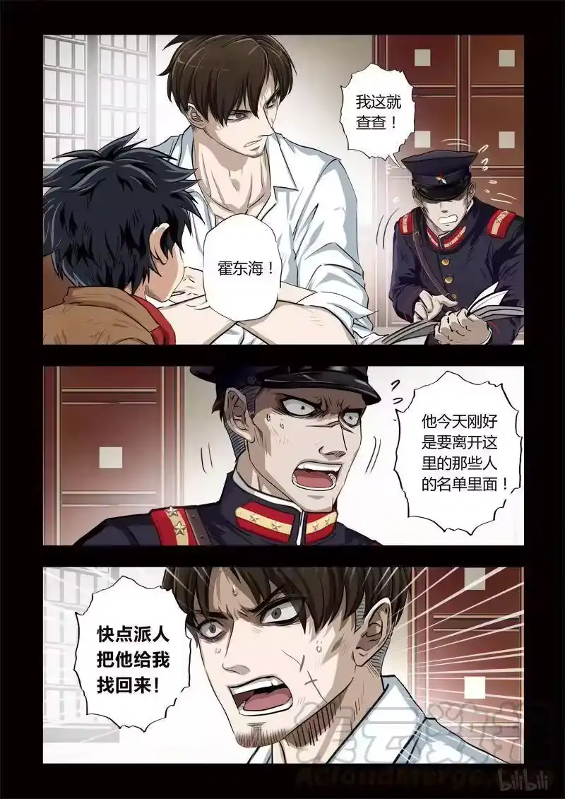诡异奇谈_h 131 穿透者7-2 第7页
