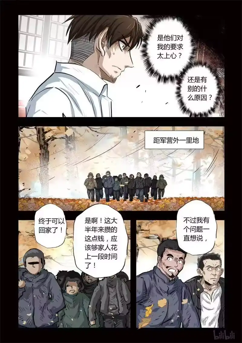 诡异奇谈_h 131 穿透者7-2 第9页