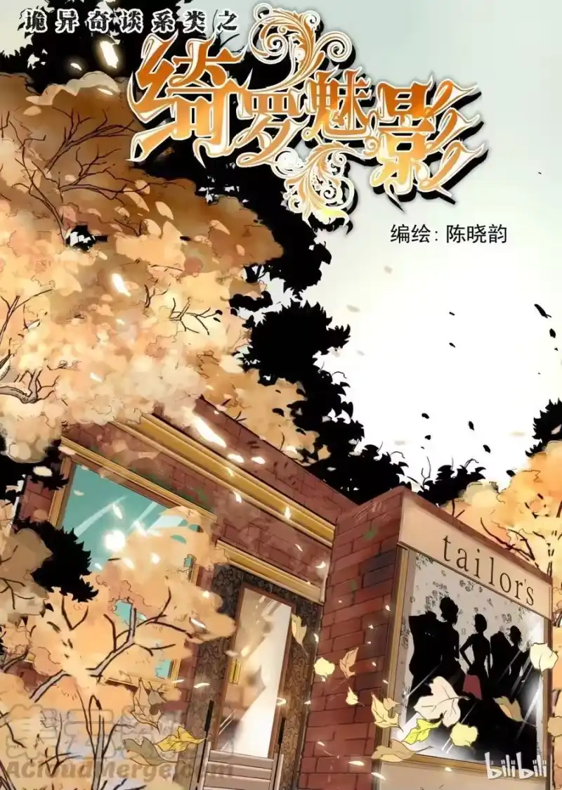 诡异奇谈_h 11 绮罗魅影1 第1页