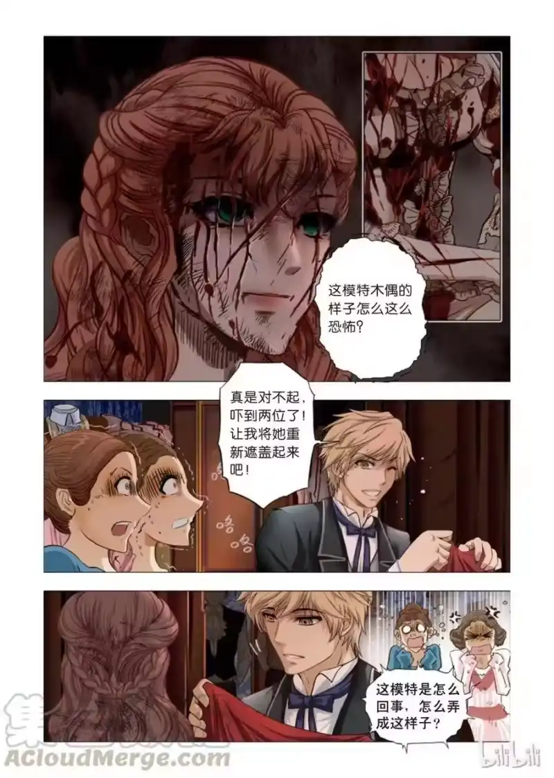 诡异奇谈_h 11 绮罗魅影1 第10页
