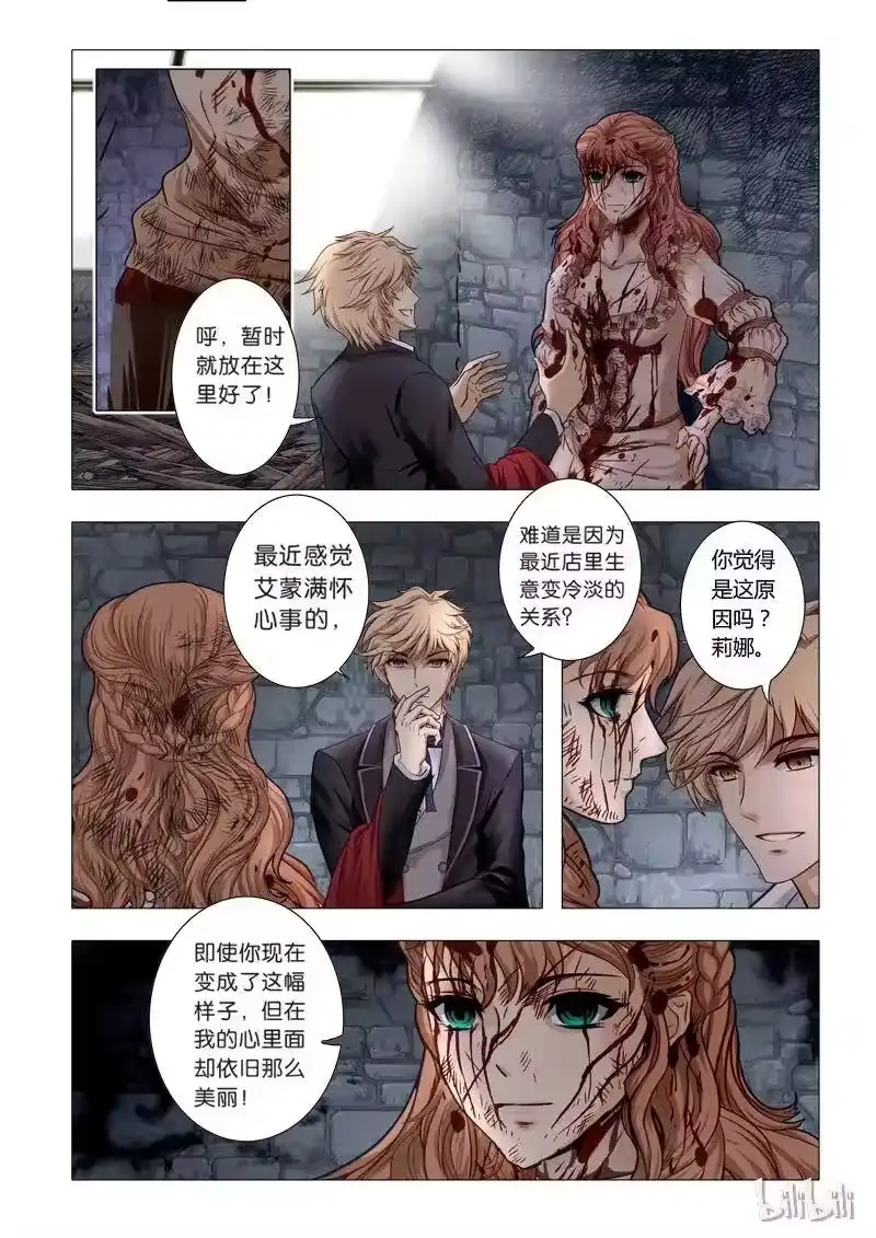 诡异奇谈_h 11 绮罗魅影1 第15页