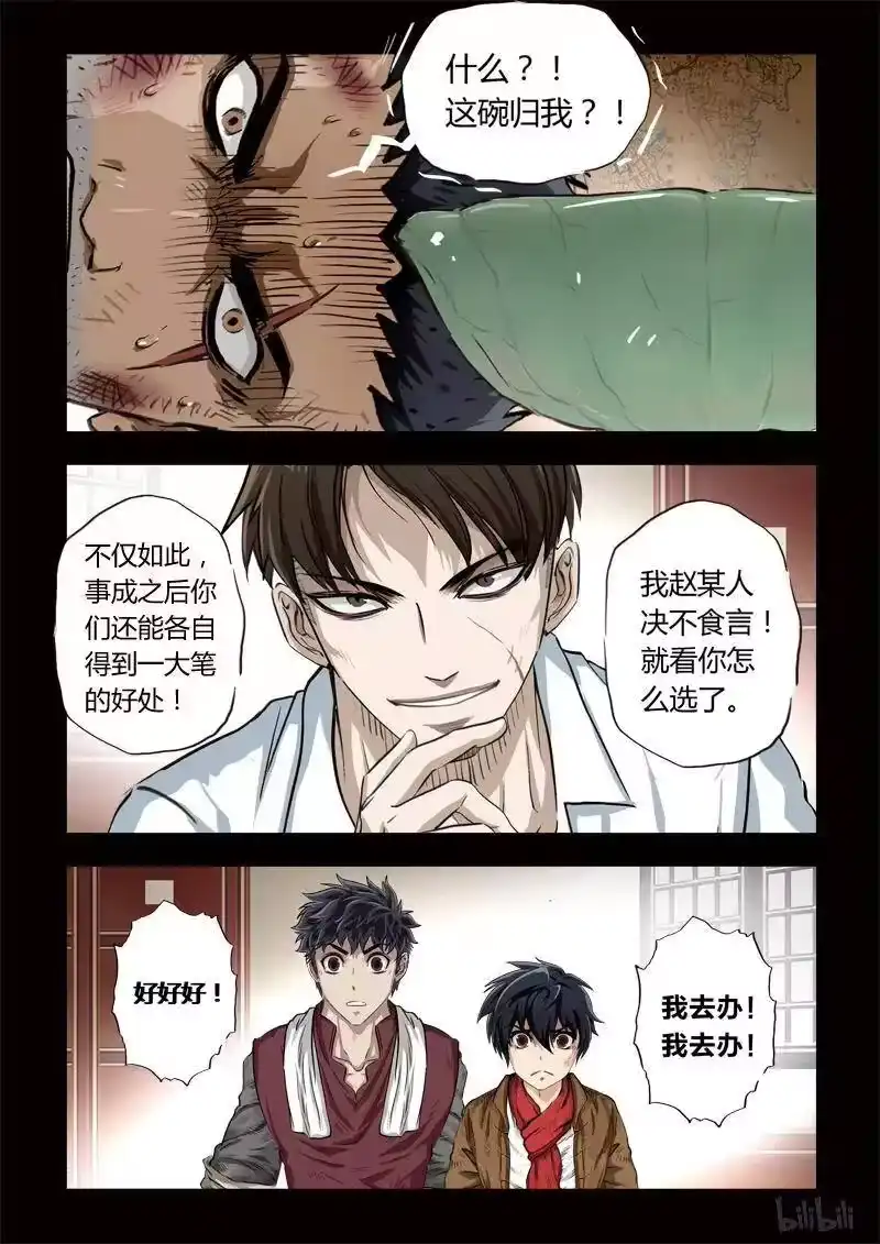 诡异奇谈_h 132 穿透者8-1 第10页